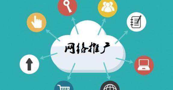 博尔塔拉传统企业做网络推广应该要明白这3个重要问题