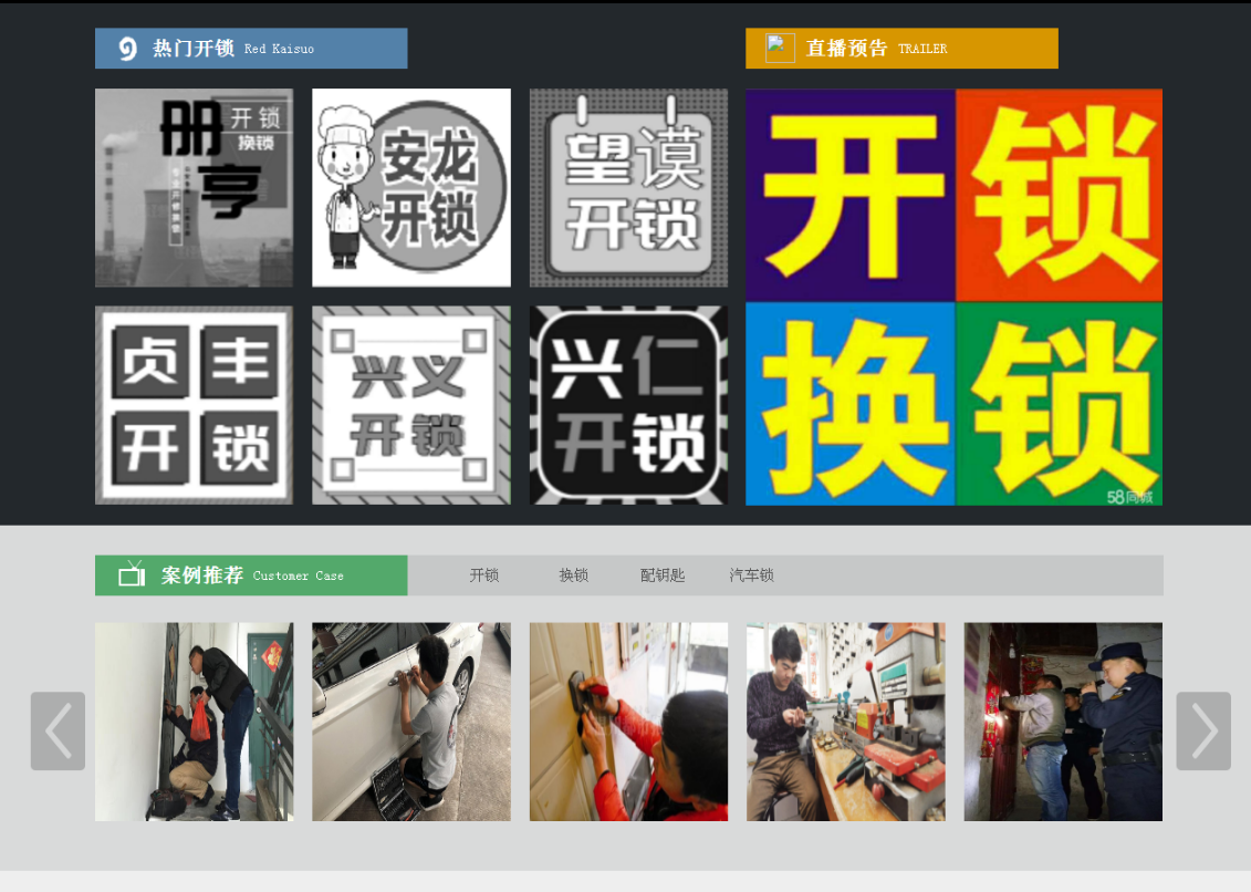 博尔塔拉黔西南开锁网门户网站